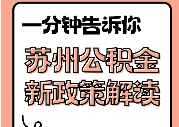 哈密封存了公积金怎么取出（封存了公积金怎么取出来）